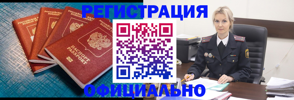 прописка иностранных граждан в Новороссийске