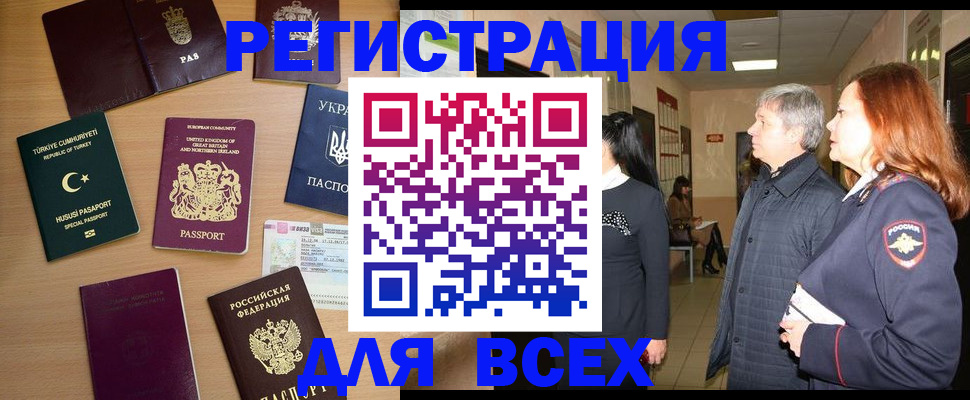 прописка 2025 в Новороссийске