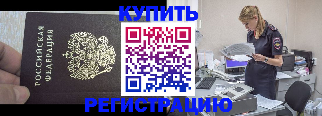 прописка от собственника в Новороссийске