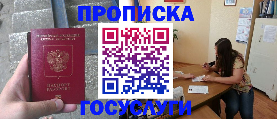 временная регистрация поиск в Новороссийске