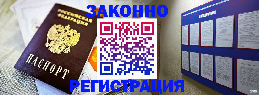 где прописаться в Новороссийске