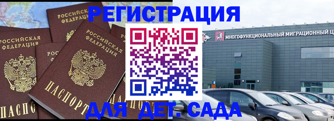 регистрация в Новороссийске